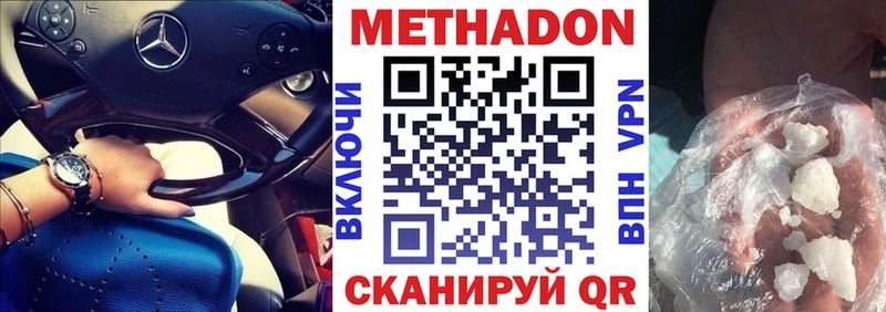 МЕТАДОН кристалл  Купить закладки  Чекалин 